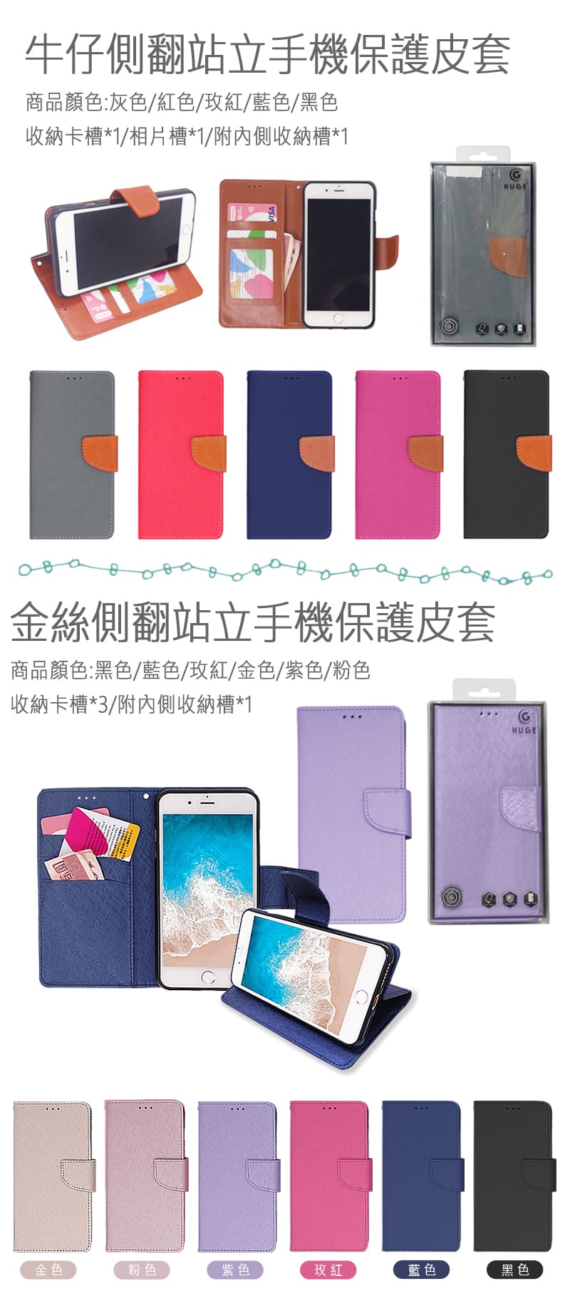 皮套全款式 牛仔手機皮套/金絲手機皮套