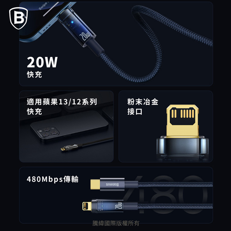 02 BASEUS 倍思 探索者系列智能斷電Type C to iPhone 快充數據線 20W 2米