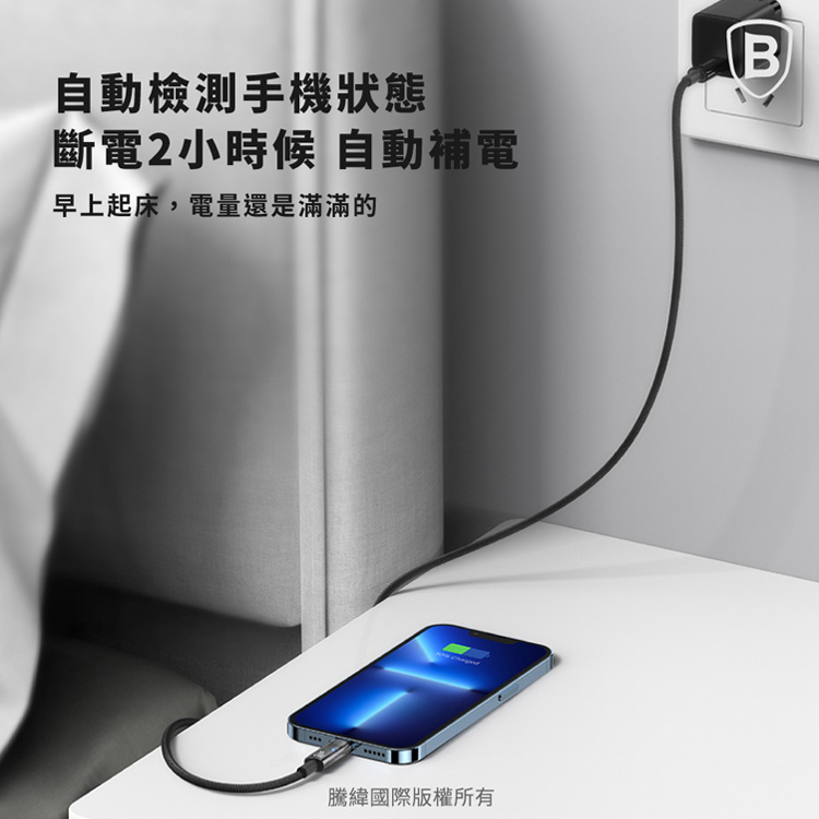 04 BASEUS 倍思 探索者系列智能斷電Type C to iPhone 快充數據線 20W 2米