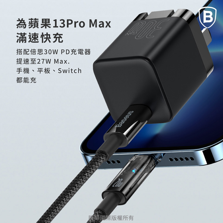 05 BASEUS 倍思 探索者系列智能斷電Type C to iPhone 快充數據線 20W 2米