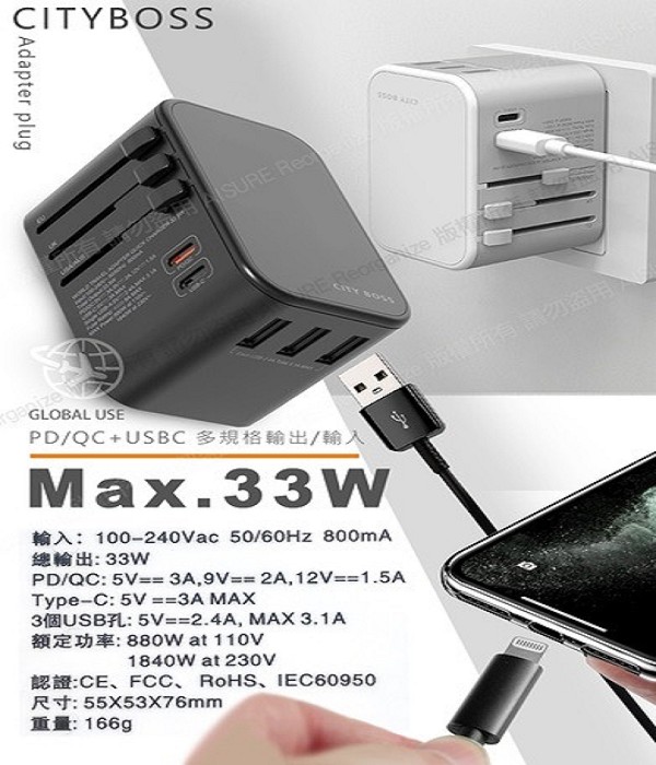 S  288112696 0 3 CITY 多國轉換33W旅行充電器 PD/Type c/USB A 萬用旅充頭 多孔快充頭