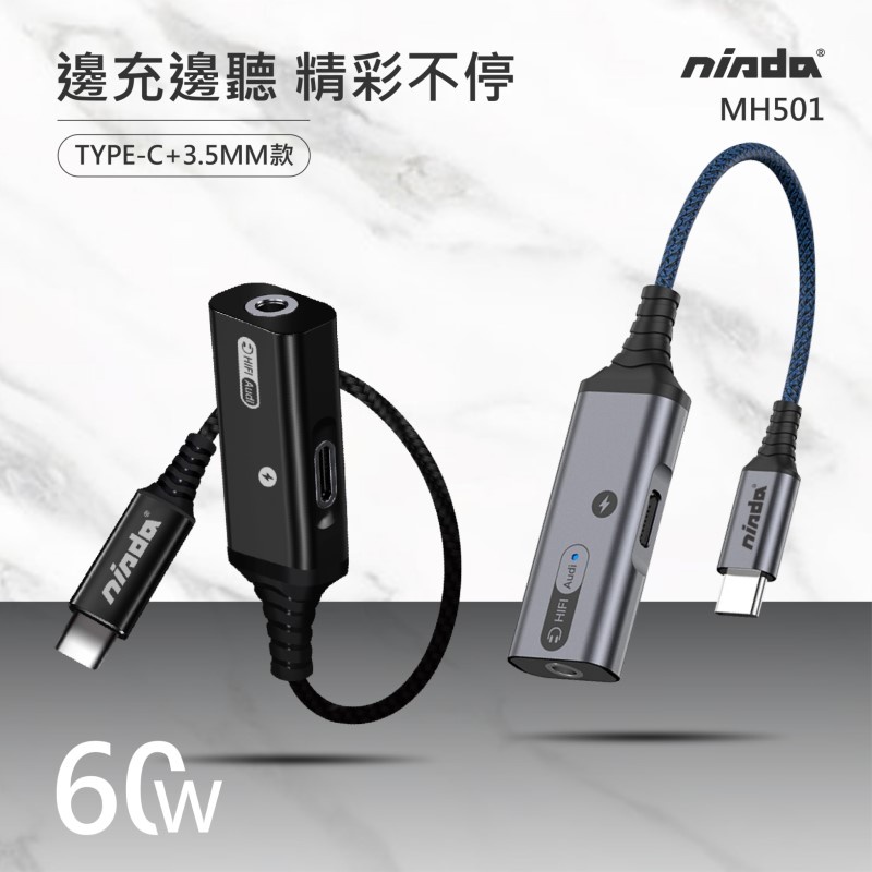 febd0980a243e9c0a6452d9f876419ae 0 【NISDA】MH501/MH502 Type C轉3.5mm/Type C轉Type C DAC充電二合一音源轉接線
