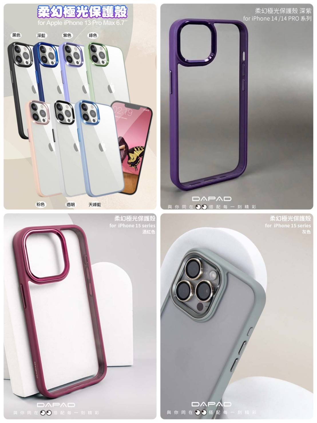 timeline 20230922 1624121 DAPAD柔幻極光 iPhone防摔保護殼 iPhone13/14/15全系列