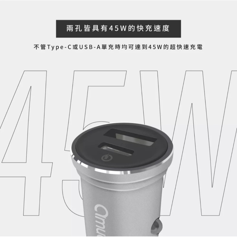 tw 11134207 7qul7 ljp0u2ew7f4dc2 amuok 45W 汽車點菸用電源供應器USB+Type C PD+QC 快充 閃充