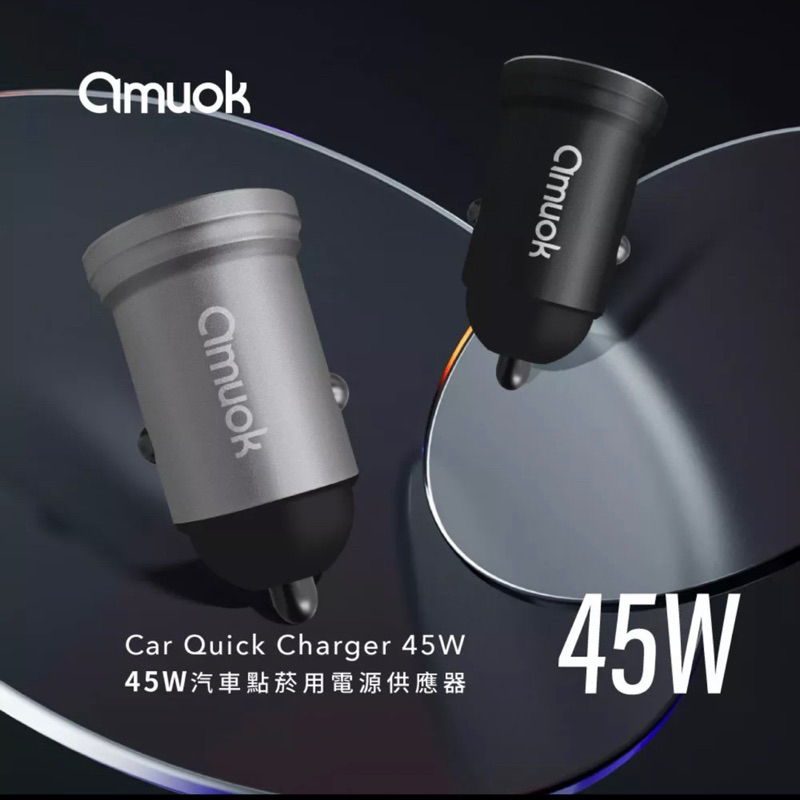 tw 11134207 7qul8 ljp0u2euhm4tf0 amuok 45W 汽車點菸用電源供應器USB+Type C PD+QC 快充 閃充