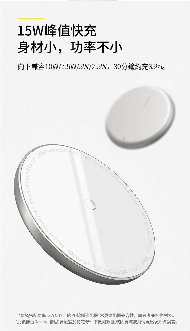15 Baseus倍思 極簡Mini磁吸無線充電器 15W快充