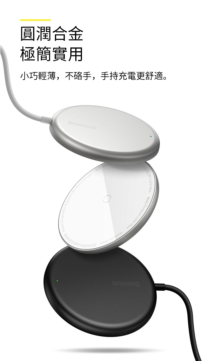 19 Baseus倍思 極簡Mini磁吸無線充電器 15W快充