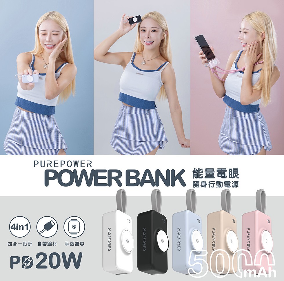 1 2 PUREPOWER 能量電眼隨身行動電源