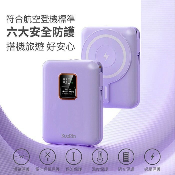 10 1 KooPin 可拆卸自帶雙線磁吸三用快充行動電源 10000mAh