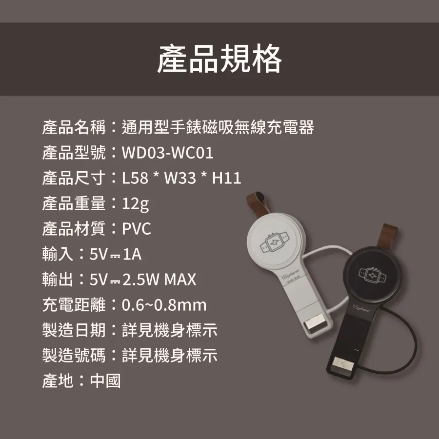 %name WEPHONE通用型手錶磁吸無線充電器