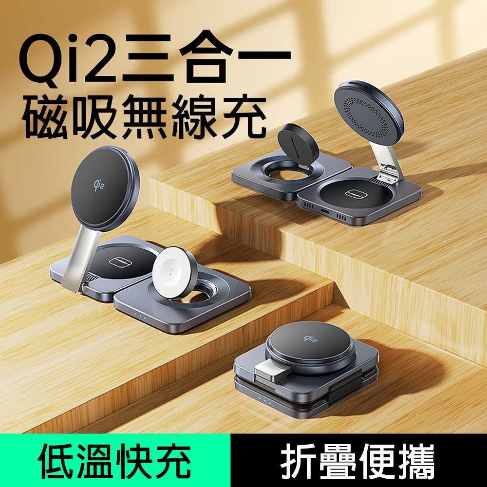 11 【LISEN】 三合一折疊磁吸無線充電座 角度可調節 iPhone/Watch/Airpods