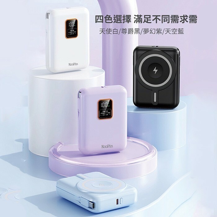 12 1 KooPin 可拆卸自帶雙線磁吸三用快充行動電源 10000mAh