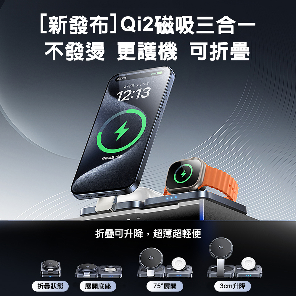 12 【LISEN】 三合一折疊磁吸無線充電座 角度可調節 iPhone/Watch/Airpods
