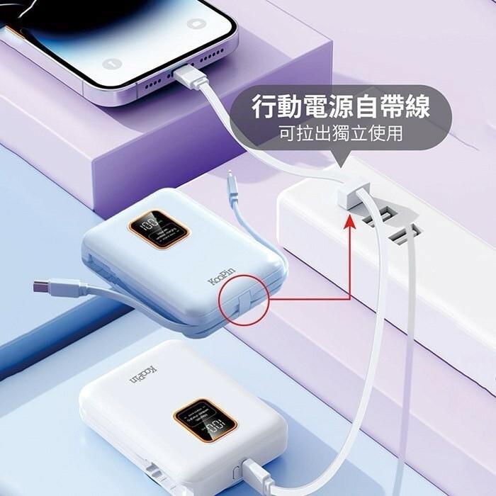 3 3 KooPin 可拆卸自帶雙線磁吸三用快充行動電源 10000mAh