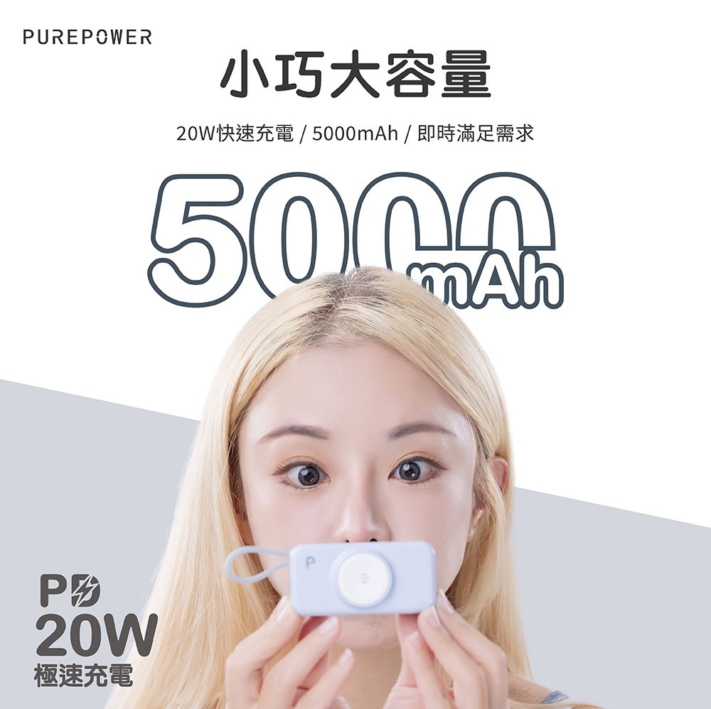 4 2 PUREPOWER 能量電眼隨身行動電源