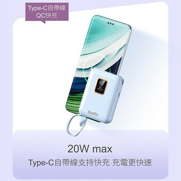 5 3 KooPin 可拆卸自帶雙線磁吸三用快充行動電源 10000mAh