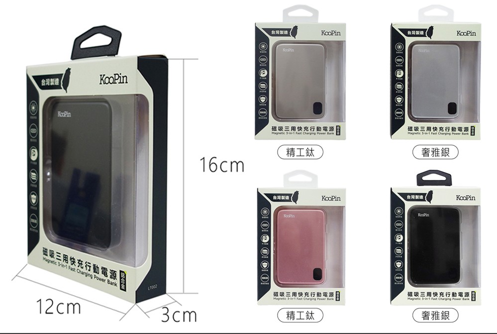 7 KooPin 石墨烯銅導散熱15W磁吸三用快充行動電源