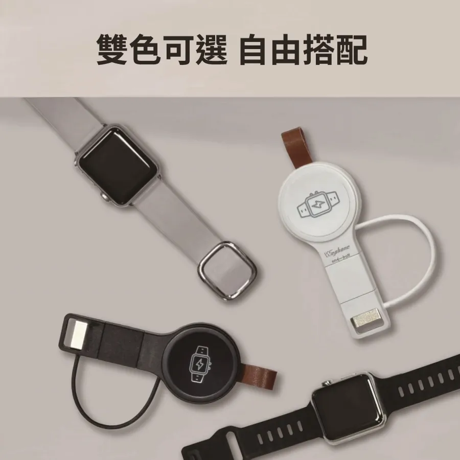 %name WEPHONE通用型手錶磁吸無線充電器