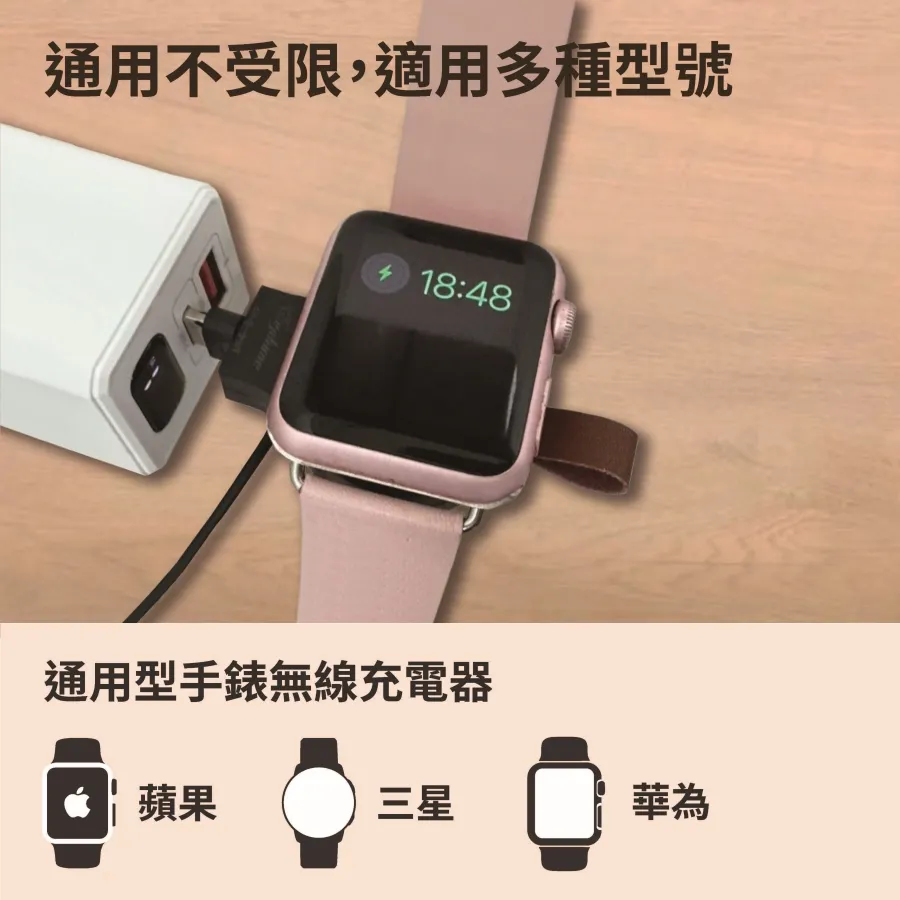 %name WEPHONE通用型手錶磁吸無線充電器