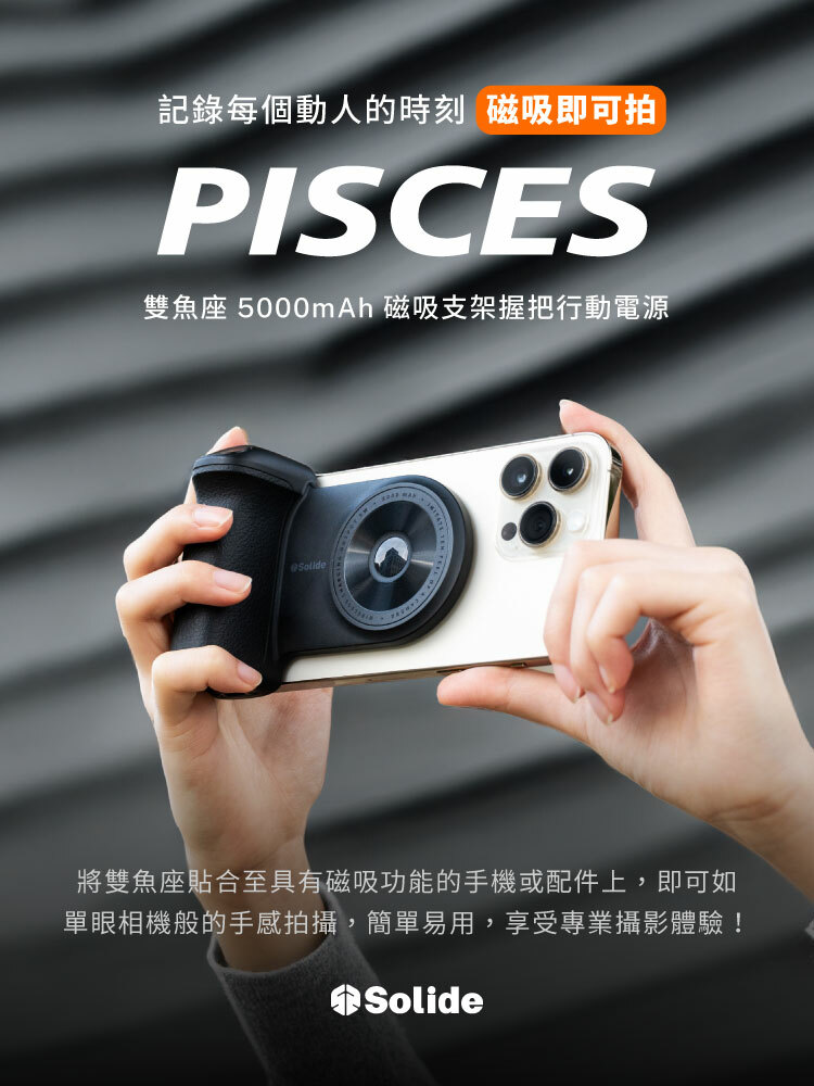 original PiscesCam 雙魚座 磁吸即可拍 5000mAh 磁吸支架握把行動電源