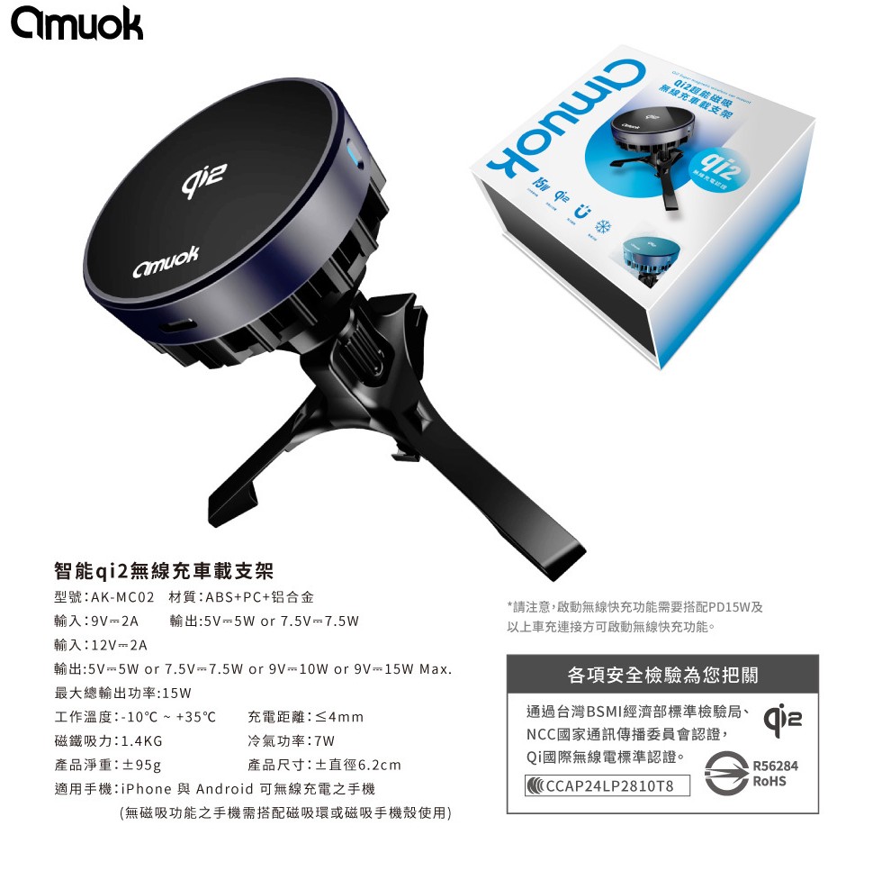 14 【amuok】Qi2超能磁吸無線充車載支架(散熱款)