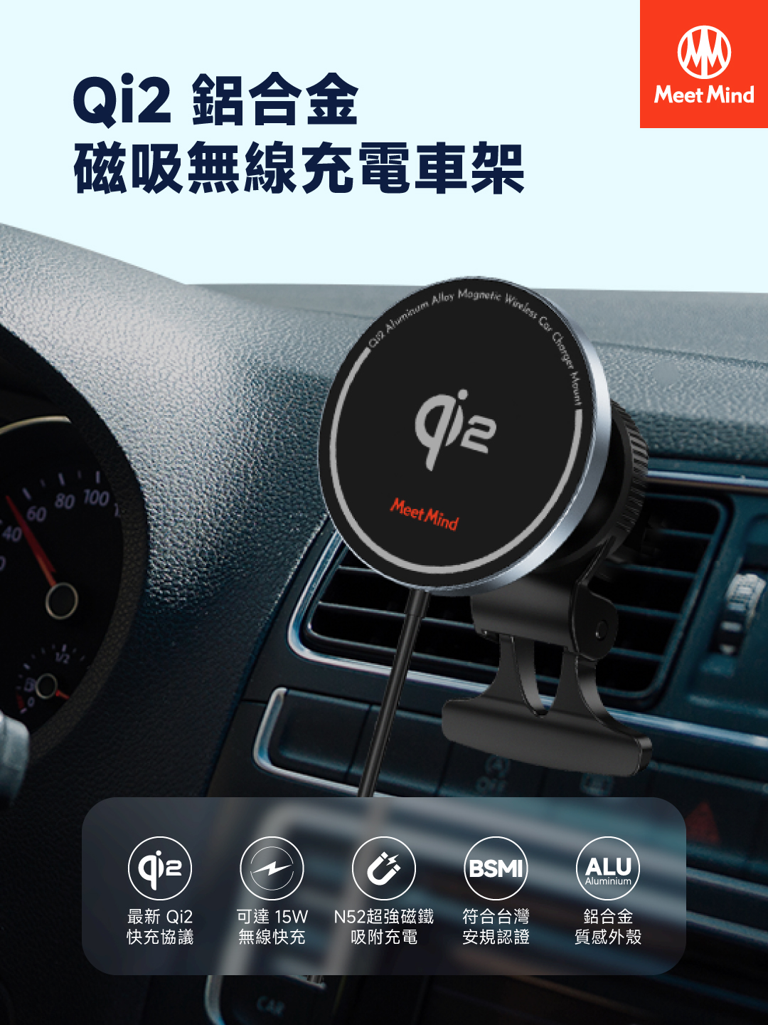 2 3 MeetMind Qi2 Magsafe 15W無線磁吸車架