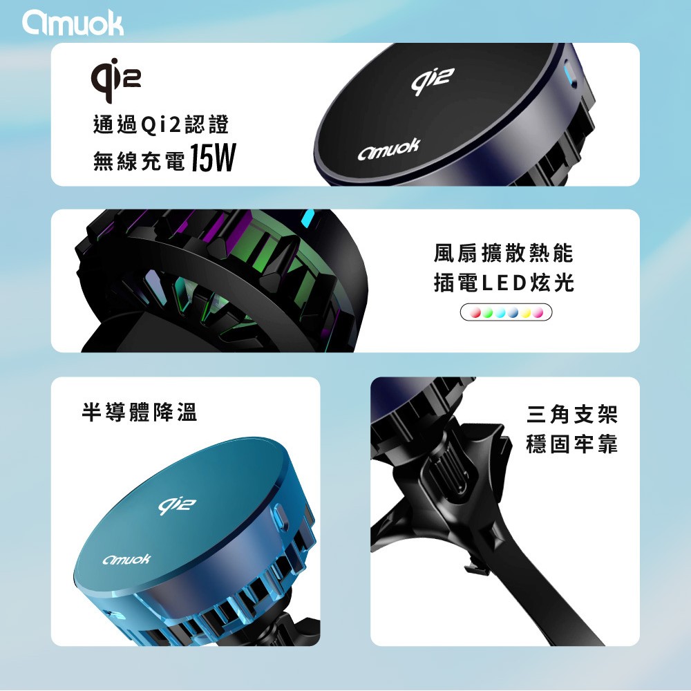 2 【amuok】Qi2超能磁吸無線充車載支架(散熱款)
