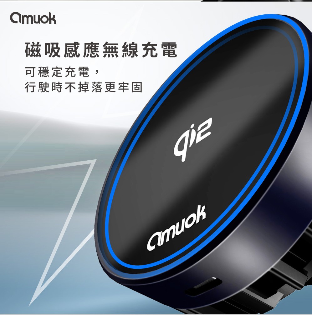 5 【amuok】Qi2超能磁吸無線充車載支架(散熱款)