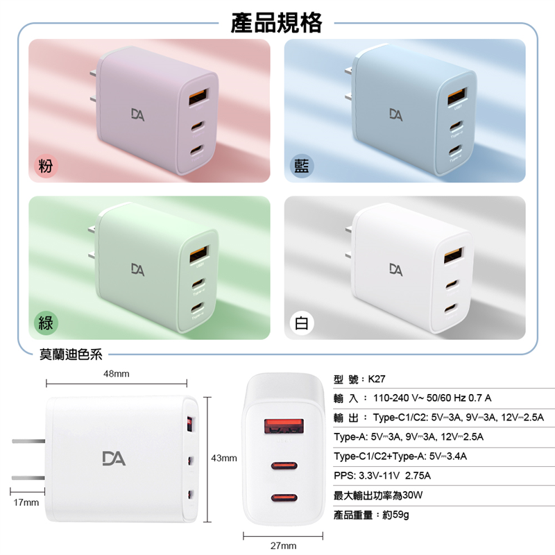 7 【DA】30W K27 三孔(雙PD+QC3.0) 充電器