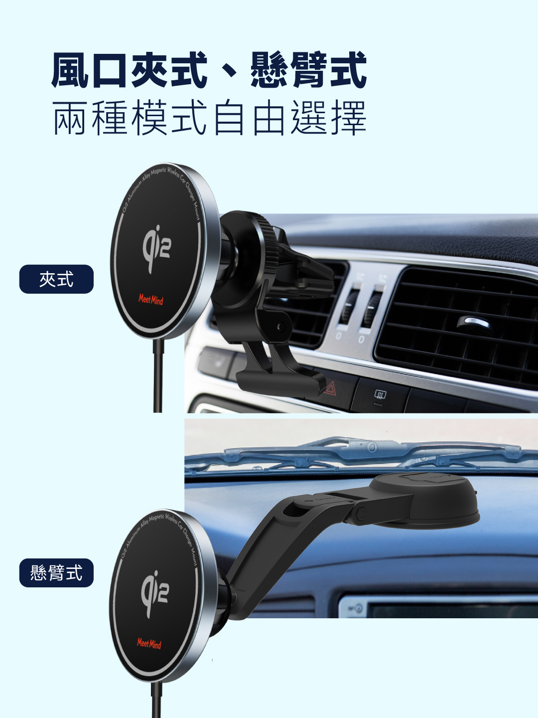 8 3 MeetMind Qi2 Magsafe 15W無線磁吸車架