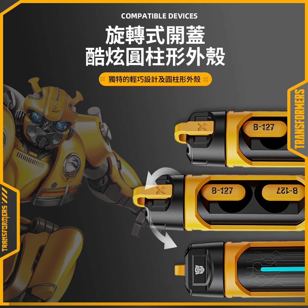 【變形金剛】武器倉 耳塞式 HiFi高音質 ENC智慧降噪藍牙耳機 5 【變形金剛】武器倉 耳塞式 HiFi高音質 ENC智慧降噪藍牙耳機