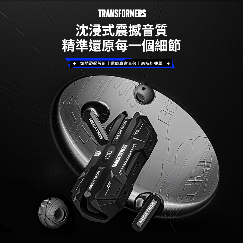 【變形金剛】王國戰艦 耳塞式 電顯ENC智慧降噪藍牙耳機 1 【變形金剛】王國戰艦  電顯ENC智慧降噪藍牙耳機