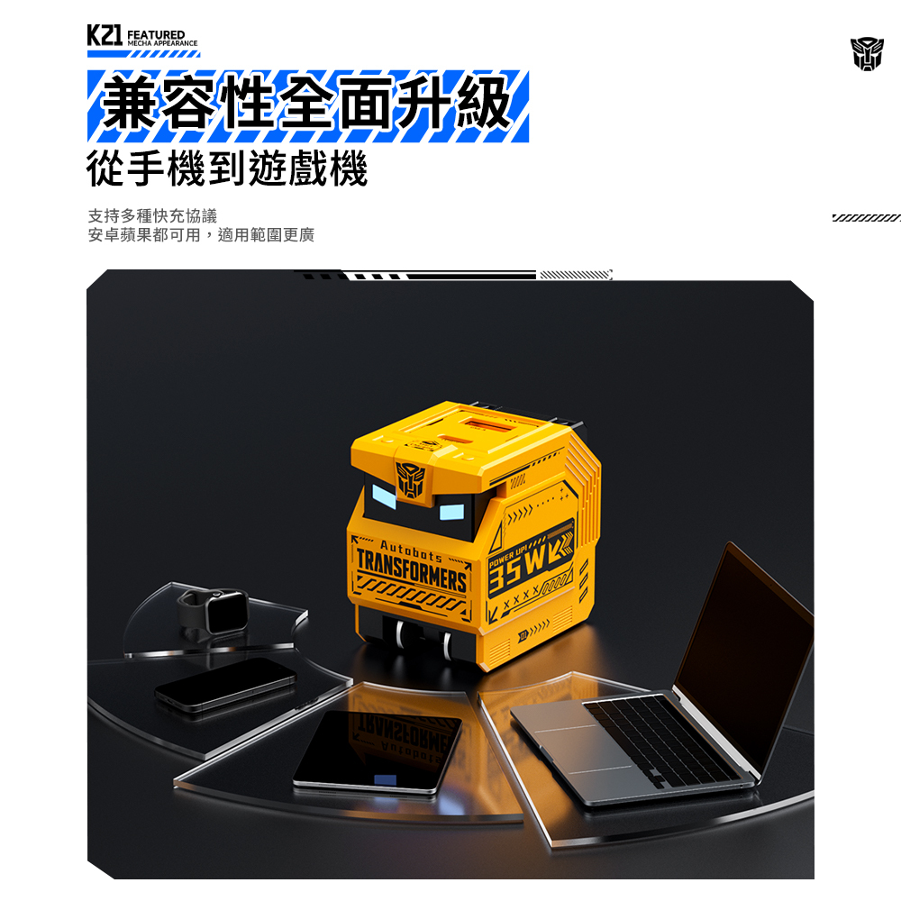 【變形金剛】雙孔快充35W氮化鎵充電器 10 【變形金剛】雙孔快充35W氮化鎵充電器