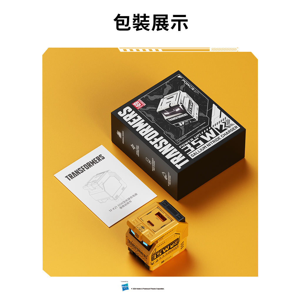 【變形金剛】雙孔快充35W氮化鎵充電器 12 【變形金剛】雙孔快充35W氮化鎵充電器