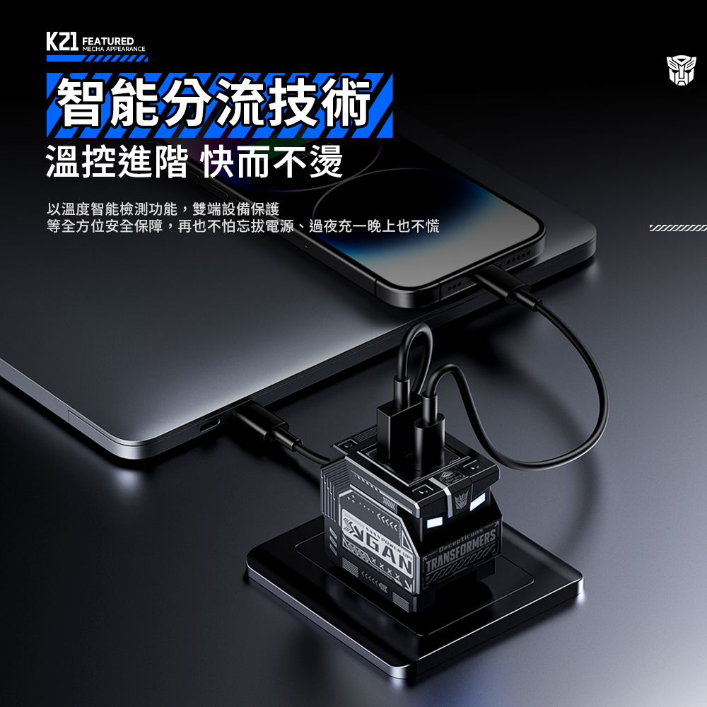 【變形金剛】雙孔快充35W氮化鎵充電器 9 【變形金剛】雙孔快充35W氮化鎵充電器