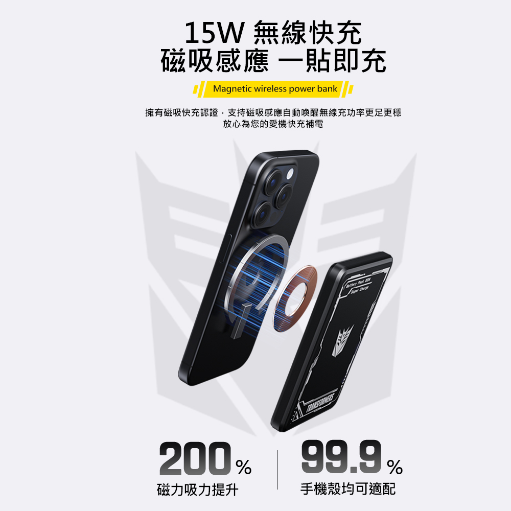 變形金剛行動電源3 【變形金剛】超薄型磁吸無線充電行動電源5000mAh(可登機)