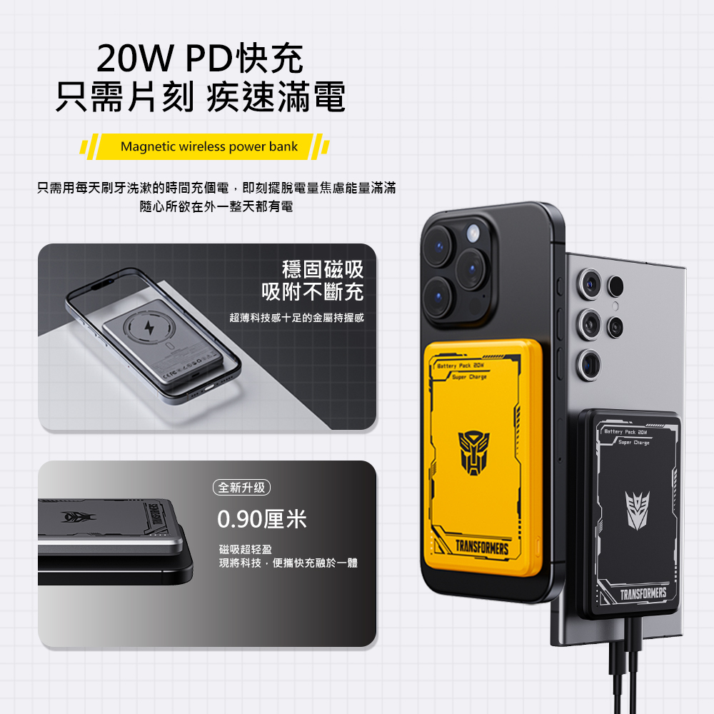 變形金剛行動電源4 【變形金剛】超薄型磁吸無線充電行動電源5000mAh(可登機)