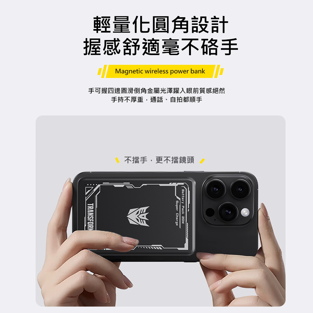 變形金剛行動電源7 【變形金剛】超薄型磁吸無線充電行動電源5000mAh(可登機)