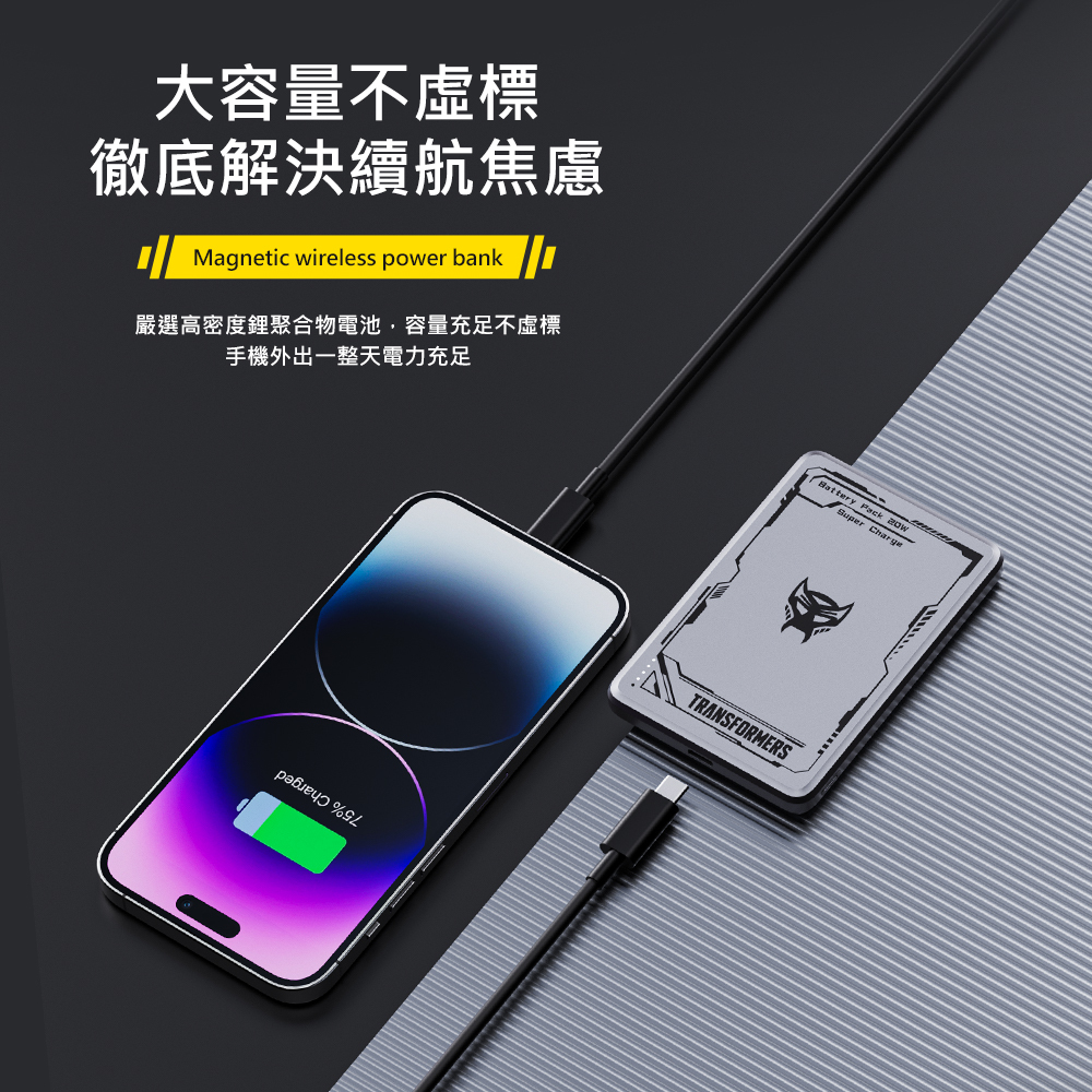 變形金剛行動電源9 【變形金剛】超薄型磁吸無線充電行動電源5000mAh(可登機)