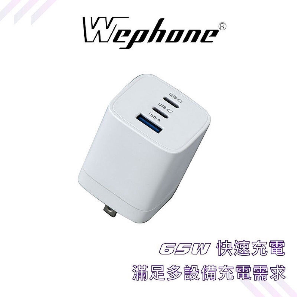 GAN 1A2C653W 1 Wephone 氮化鎵65W 1A2C快速充電器