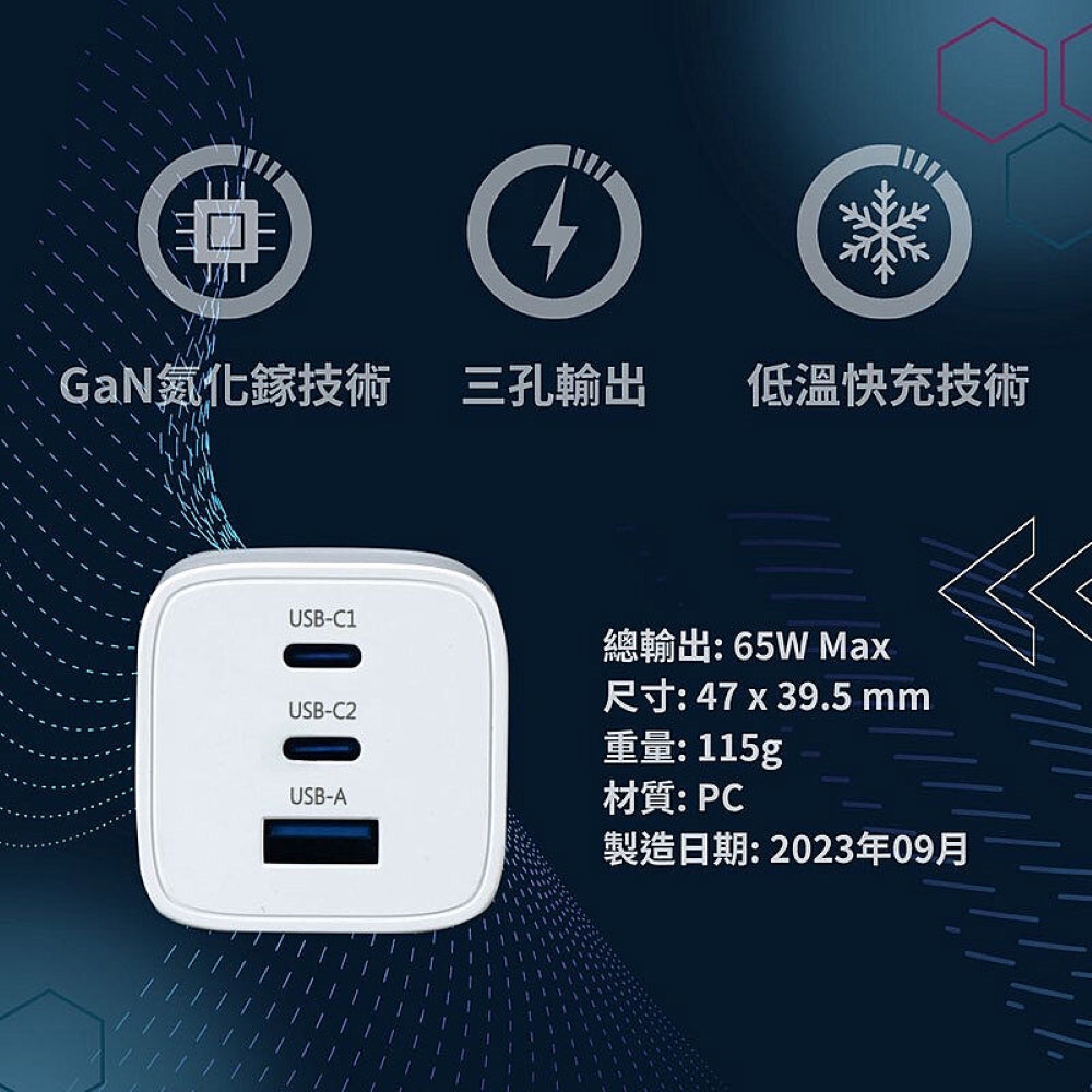 GAN 1A2C653W 6 Wephone 氮化鎵65W 1A2C快速充電器
