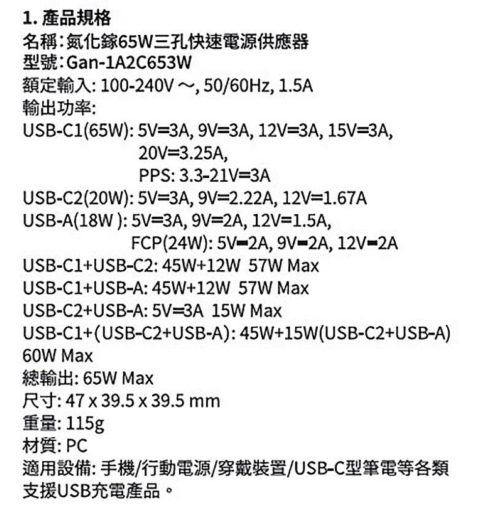 GAN 1A2C653W 9 Wephone 氮化鎵65W 1A2C快速充電器