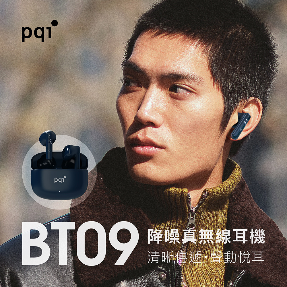 PQI BT09 1 PQI勁永 BT09 降噪真無線藍芽耳機(藍牙5.3高階技術IPX4防水)