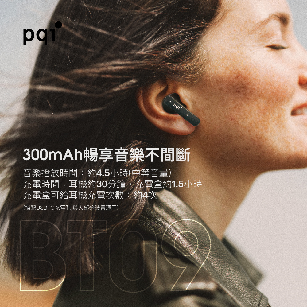 PQI BT09 3 PQI勁永 BT09 降噪真無線藍芽耳機(藍牙5.3高階技術IPX4防水)