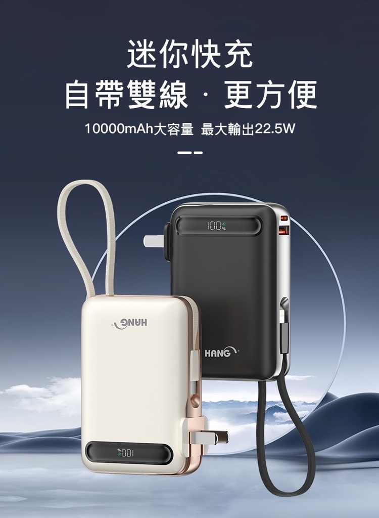 HANG AC2 自帶插頭 10000mAh 行動電源 1 HANG AC2 自帶插頭 10000mAh 行動電源 22.5W三合一 PD QC快充