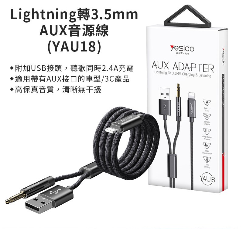 Lightning轉3.5mm AUX音源線 YAU18 1 Lightning轉3.5mm AUX音源線  YAU18