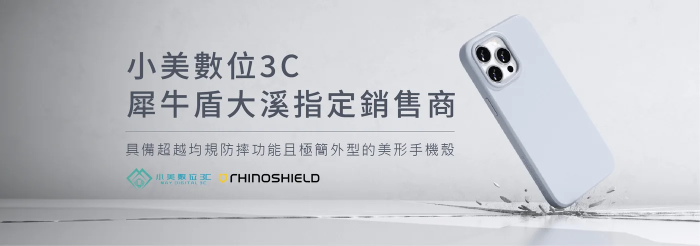 犀牛盾大溪指定經銷商