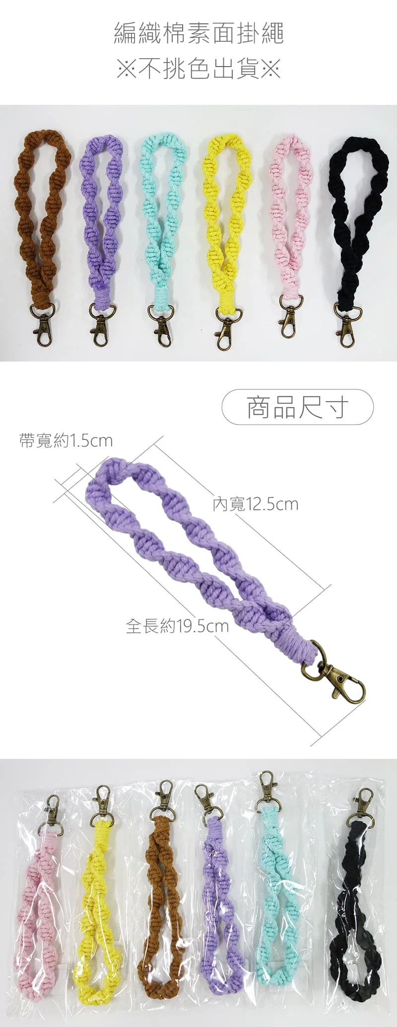 手機編織棉素面掛繩