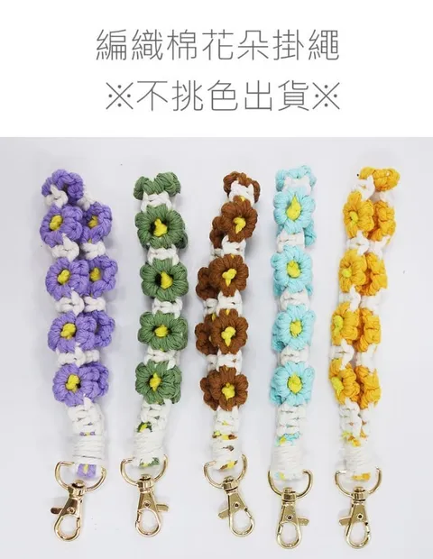 手機掛繩編織棉素面2