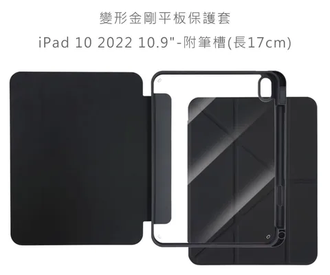 變形金剛iPad平板保護套